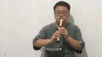 Télécharger la video: 【竖笛7天速成】基本功练习日常训练教学课程