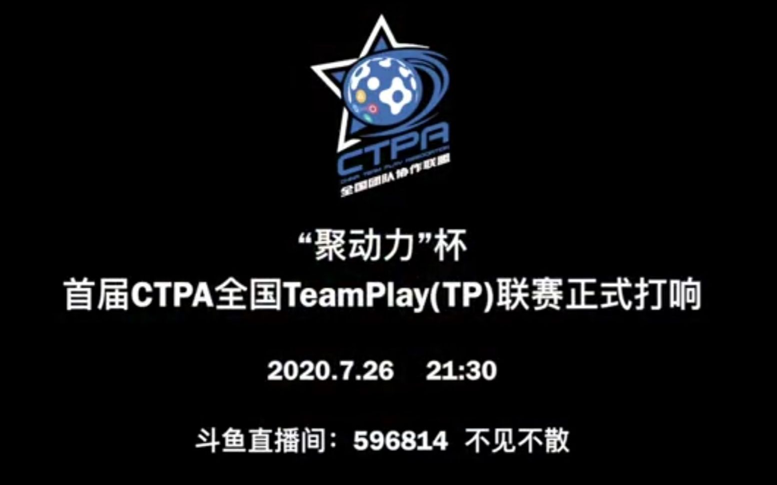 CTPA首届全国TP联赛宣传片哔哩哔哩bilibili