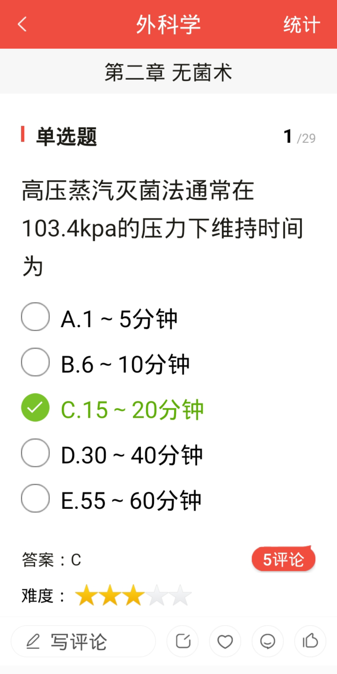 [图]【外科学】【选择题】无菌术2021.12