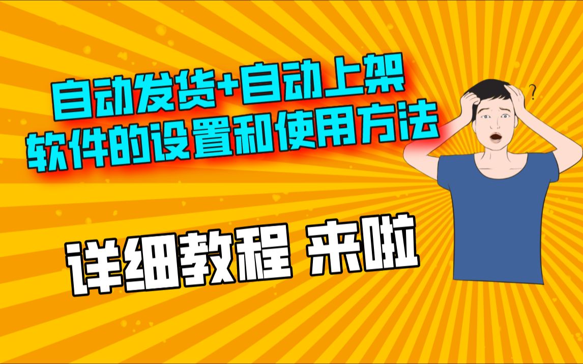 国外steam游戏搬砖(汇率差)项目如何自动发货自动上架装备?哔哩哔哩bilibili