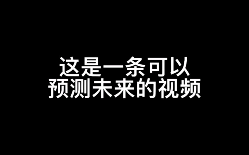 程女士:预测你未来 超准哦哔哩哔哩bilibili