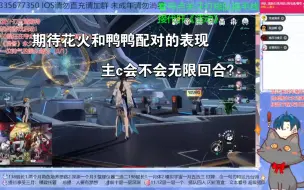 Download Video: 主播奇思妙想如果鸭鸭和花火分别卡速度拉一个角色怕是无限我的回合