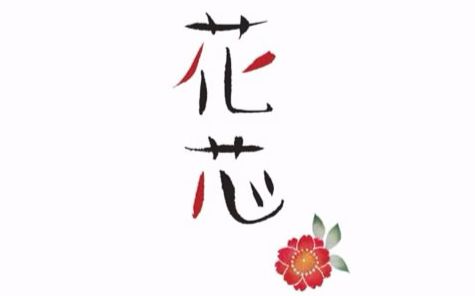 【桃桃字幕组】花芯『花芯』(2016) 【双语预告片】哔哩哔哩bilibili