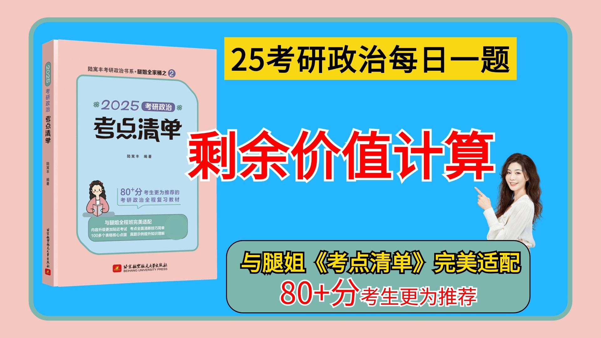 【腿姐】考研政治|剩余价值计算|剩余价值率的计算|剩余劳动时间、必要劳动时间哔哩哔哩bilibili