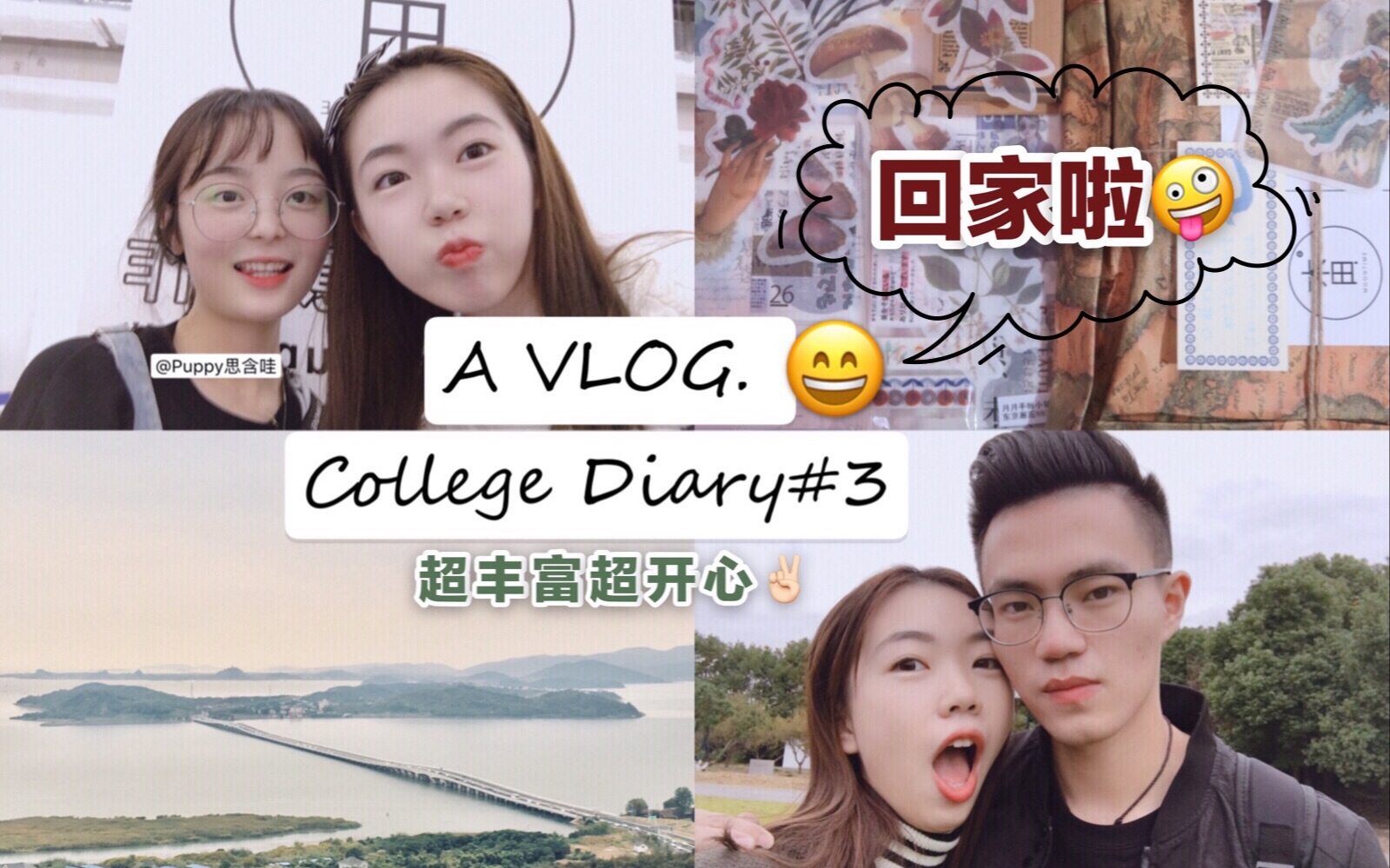 大学日记#3哔哩哔哩bilibili