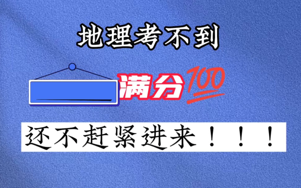 八年级上册地理,暑假预习,提前学习,重点知识,快速记忆,初中生必看! #八年级上册地理 #八年级地理 #初二地理哔哩哔哩bilibili