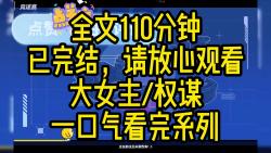 [图]【完结文】我在佛寺待了十八年，我以长安公主的身份回归，母后为了弥补我，当众允诺，可以答应我一件事，指着庸庸人群中耀眼夺目的魏昭说，我要他做我的驸马