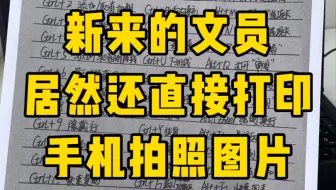 真的服了……原来黑图都是这样打印的！