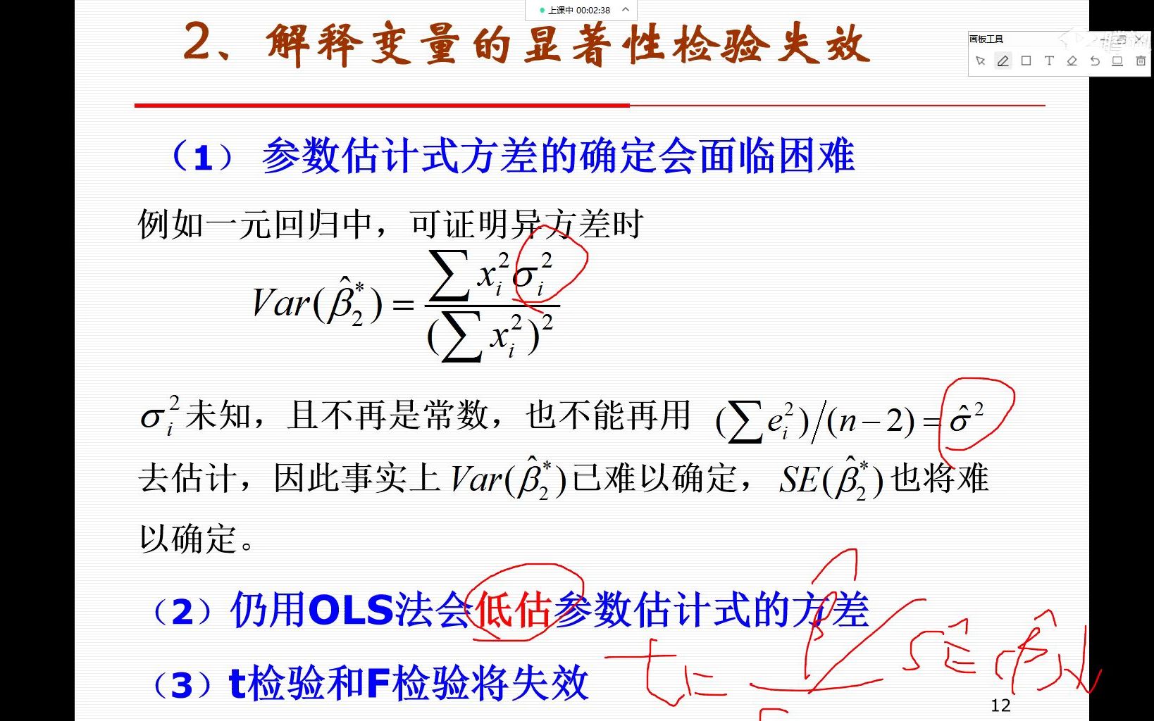 5.3异方差产生的后果哔哩哔哩bilibili