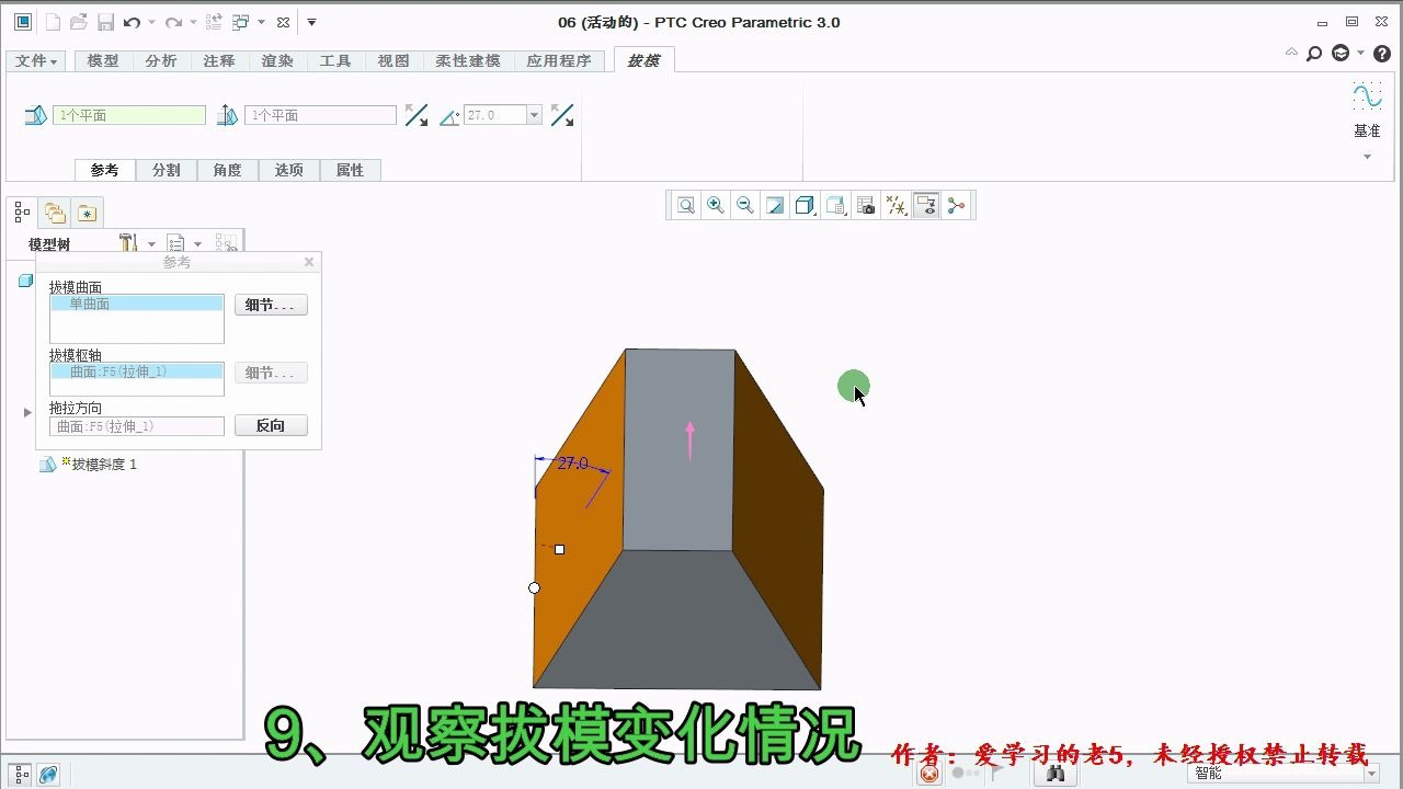 Creo1分钟系列07篇拔模命令怎么用哔哩哔哩bilibili