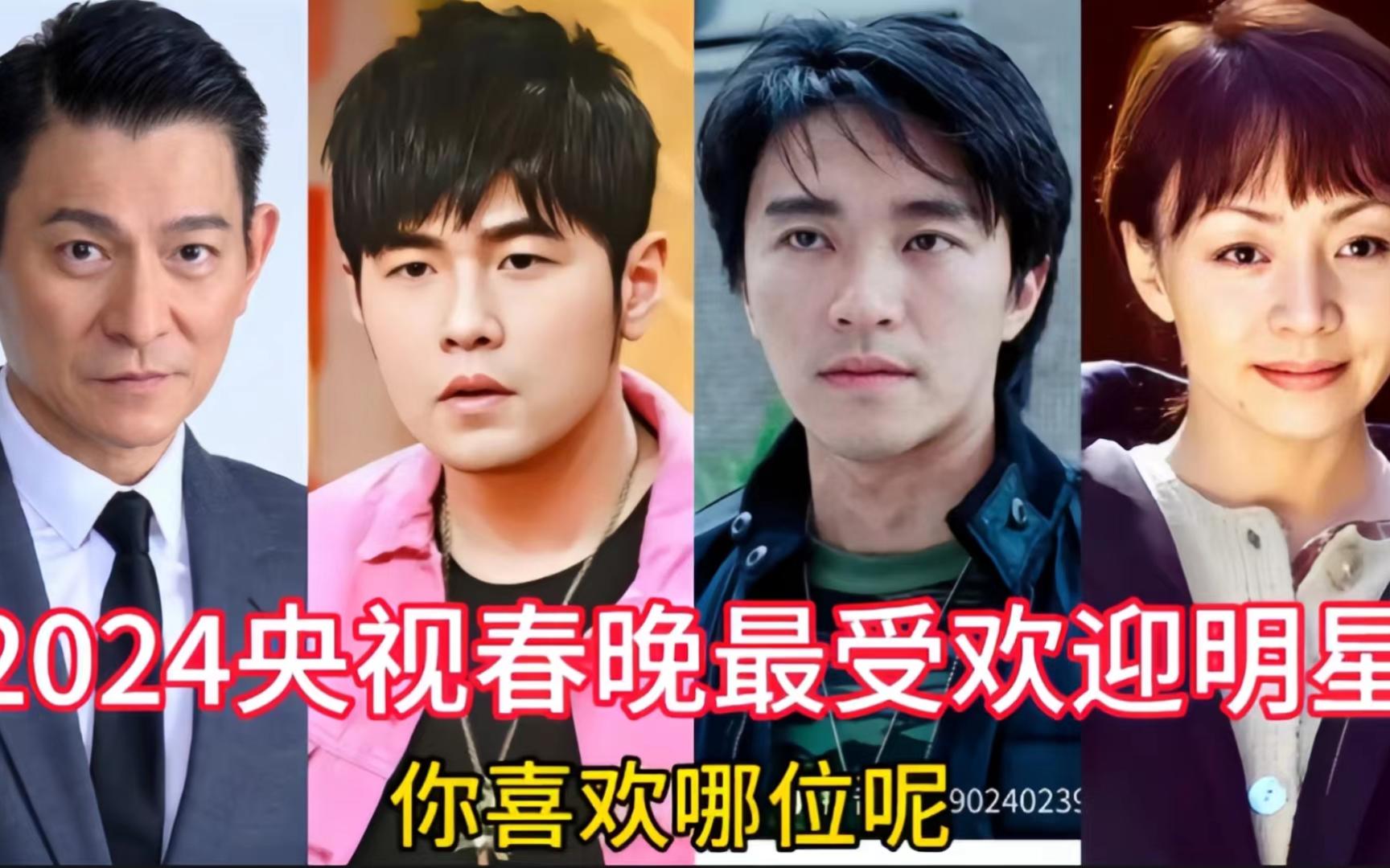 娱乐圈2024年最火的男星排行榜,刘德华周星驰周杰伦,你喜欢哪位呢