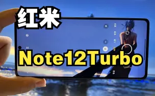 Download Video: 红米Note系列最强战力，红米Note12Turbo，游戏性能超乎想象