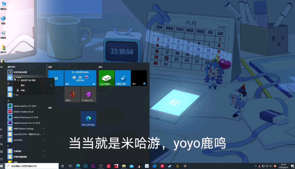 yoyo鹿鸣初体验人工桌面