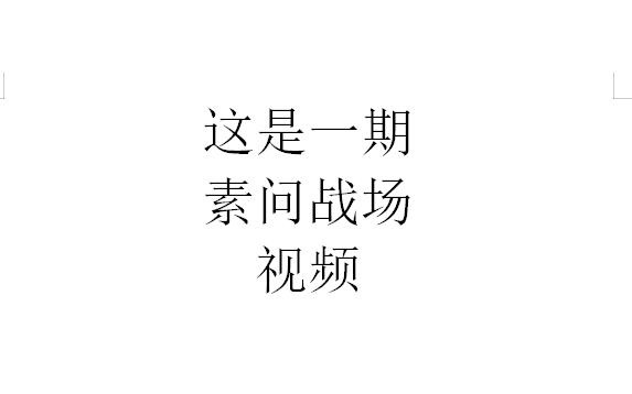 [图]逆水寒素问战场实录26w+两把治疗第一，两倍伤转比。