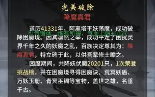 Download Video: 【最强攻略】一念逍遥设计师！ 3700亿战斗力凭什么通关困魔境！