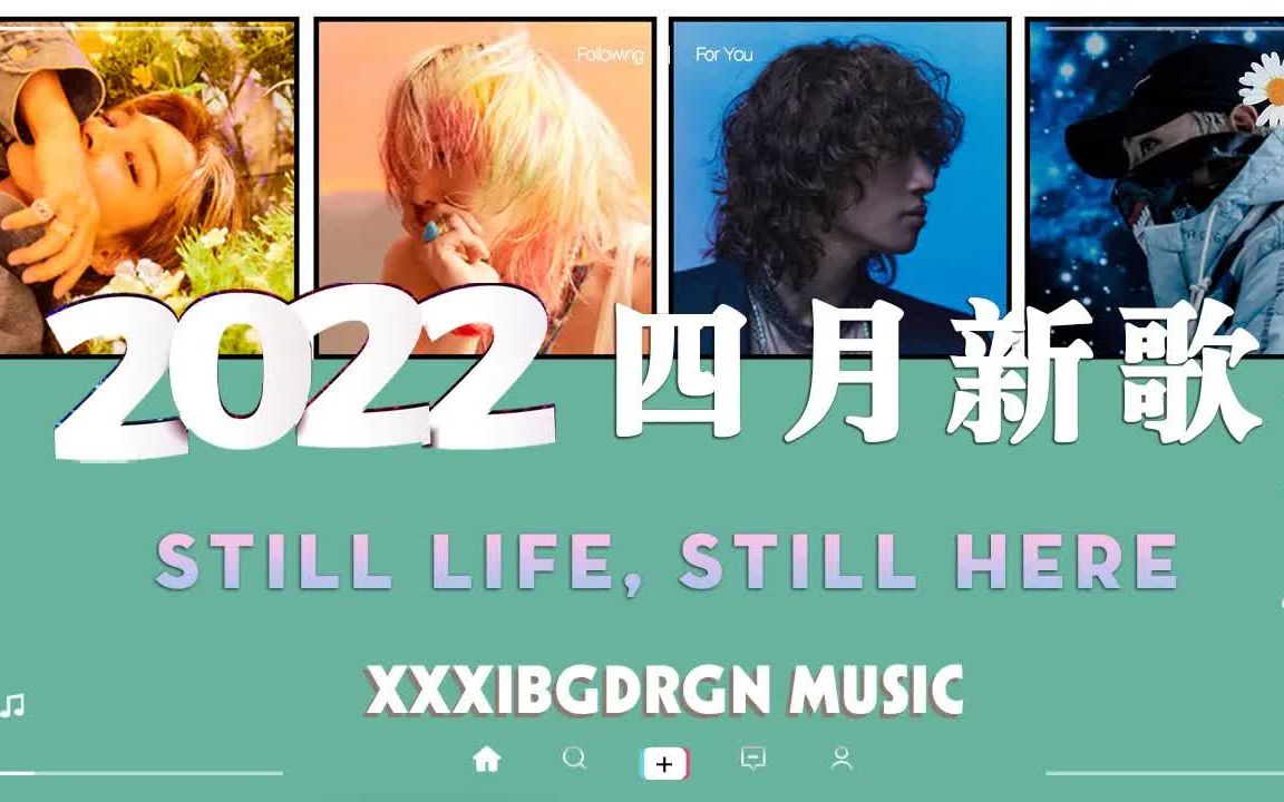 【2022抖音合集】2022年四月抖音最新最火歌曲 𐟔場0首抖音最火最热门音乐 𐟎砦𘀩斩ƒ𝨶…洗脑,你听过几首?哔哩哔哩bilibili