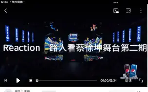 Download Video: Reaction｜路人看蔡徐坤舞台第二期 太喜欢spotlight啦！！