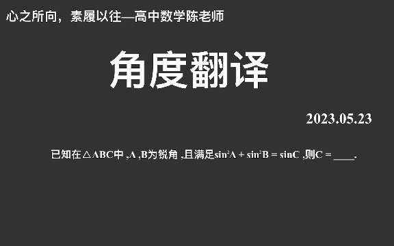 【2023高考数学每日一题】角度翻译,一个小背景,其实可以先猜出来哔哩哔哩bilibili