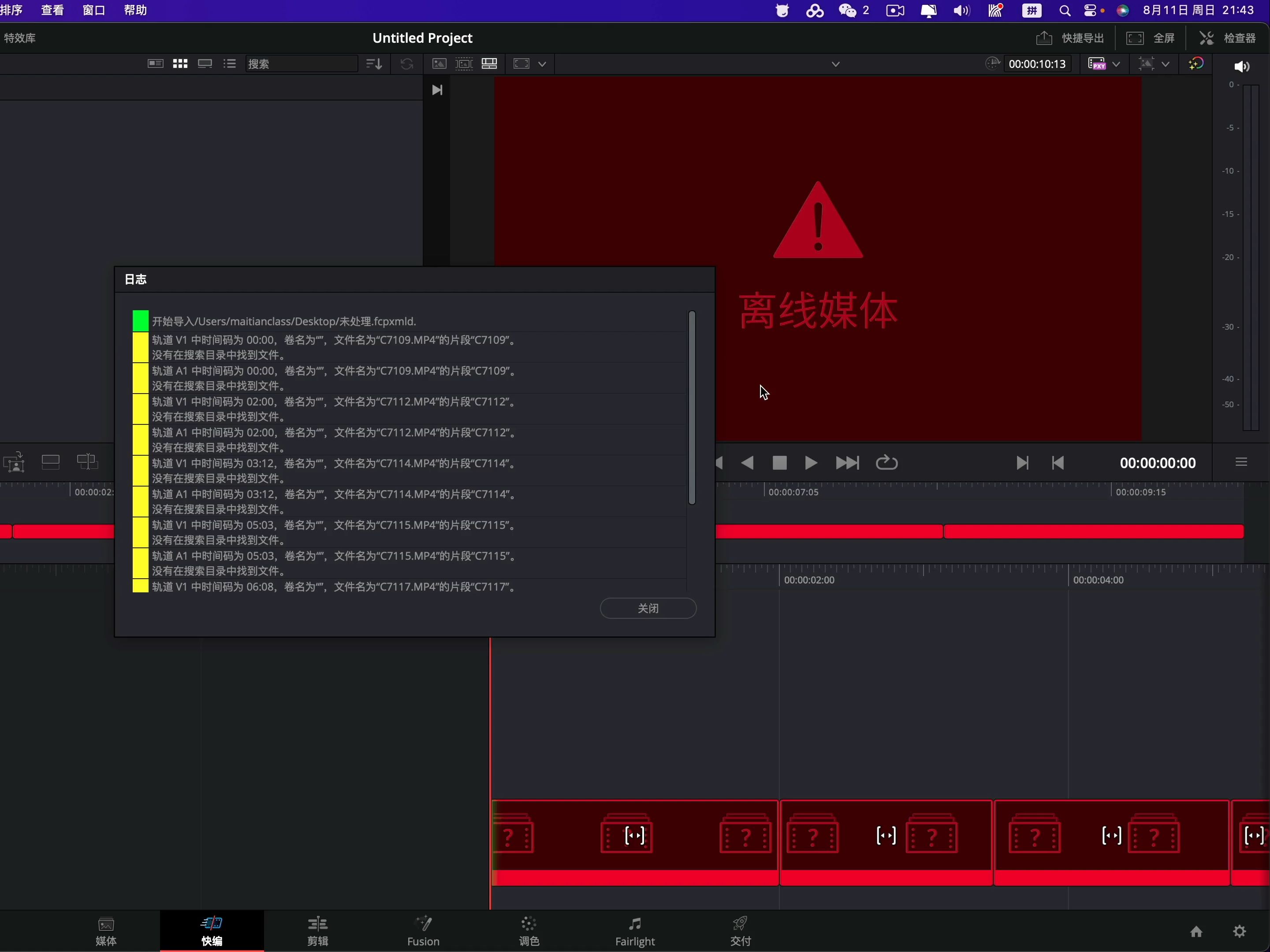 FCPX索尼时间码修改器 解决达芬奇XML套底脱机问题哔哩哔哩bilibili