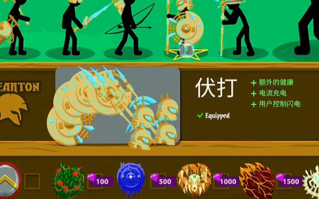 《火柴人战争遗产》皮肤介绍:电流