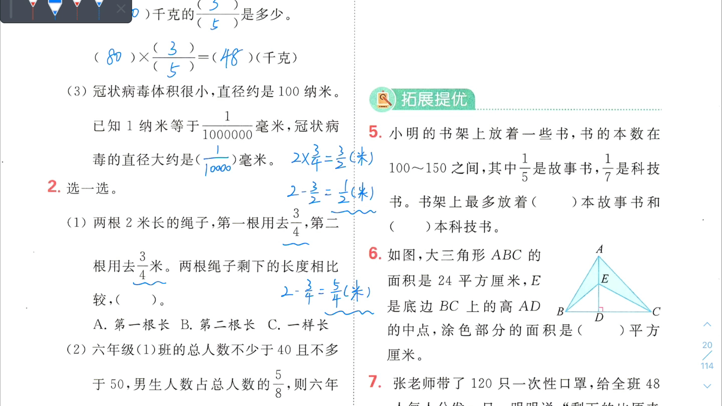 [图]第2课时 求一个数的几分之几是多少的实际问题1