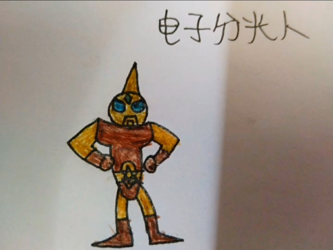 《电子分光人》