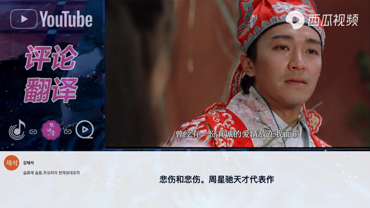 油管上热评大话西游/周星驰电影/一生所爱