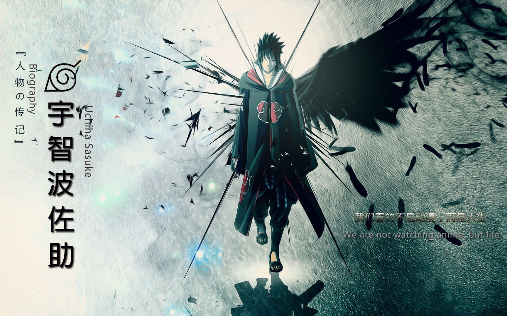 【火影人物录-佐助】一个始终走在追求大义道路上,背影孤独,没有笑脸