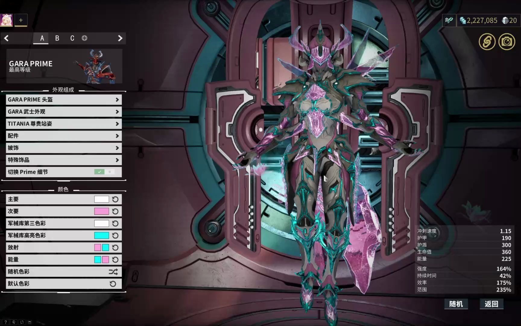 【warframe】gara prime(玻璃p)造型和配色分享