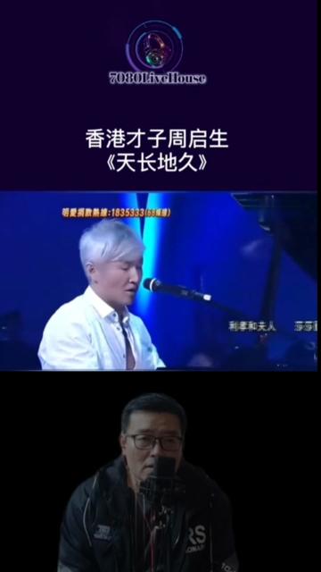 《每日一歌》周启生的天长地久,你听过吗?