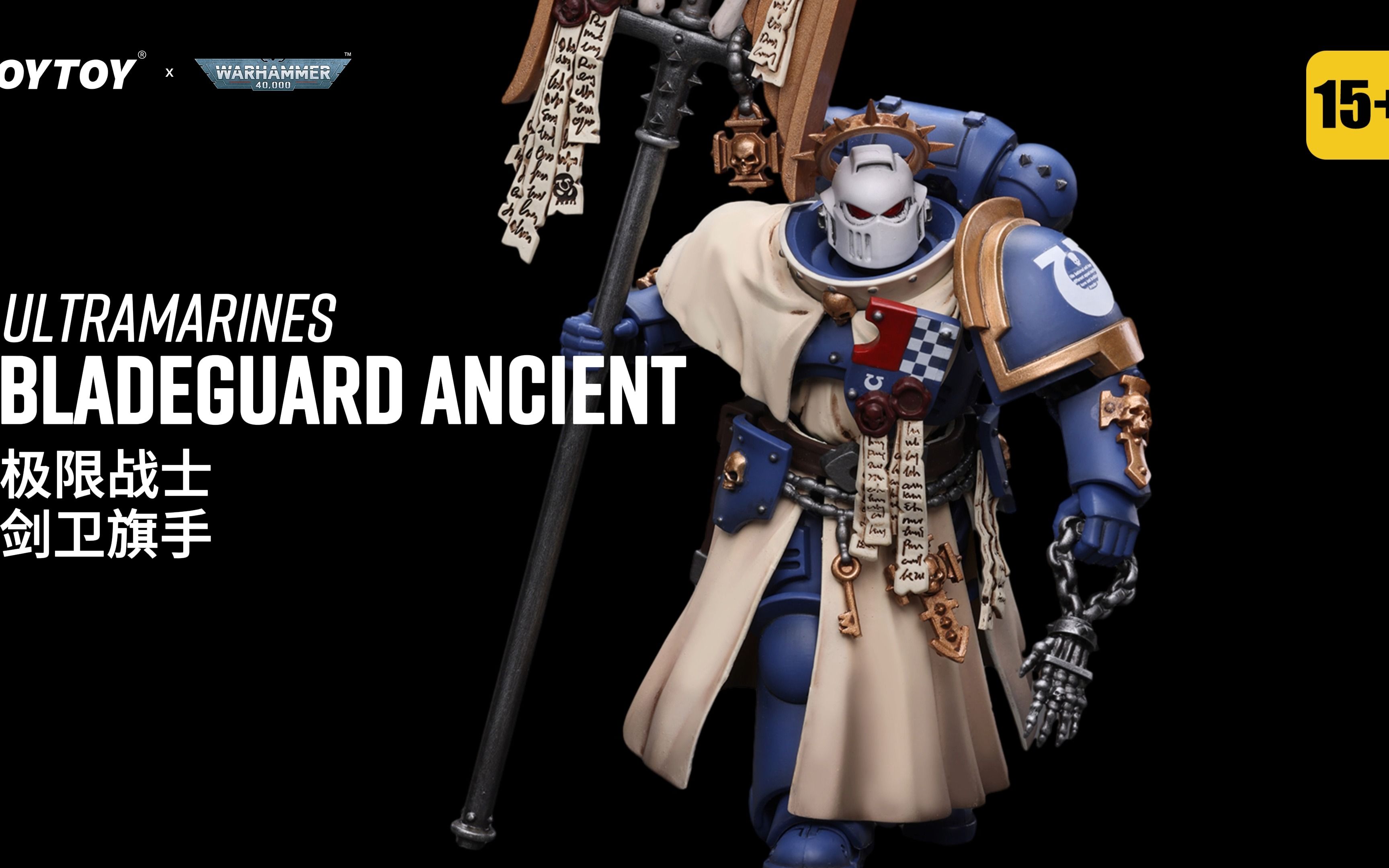 joytoy战锤40k 极限战士 剑卫旗手