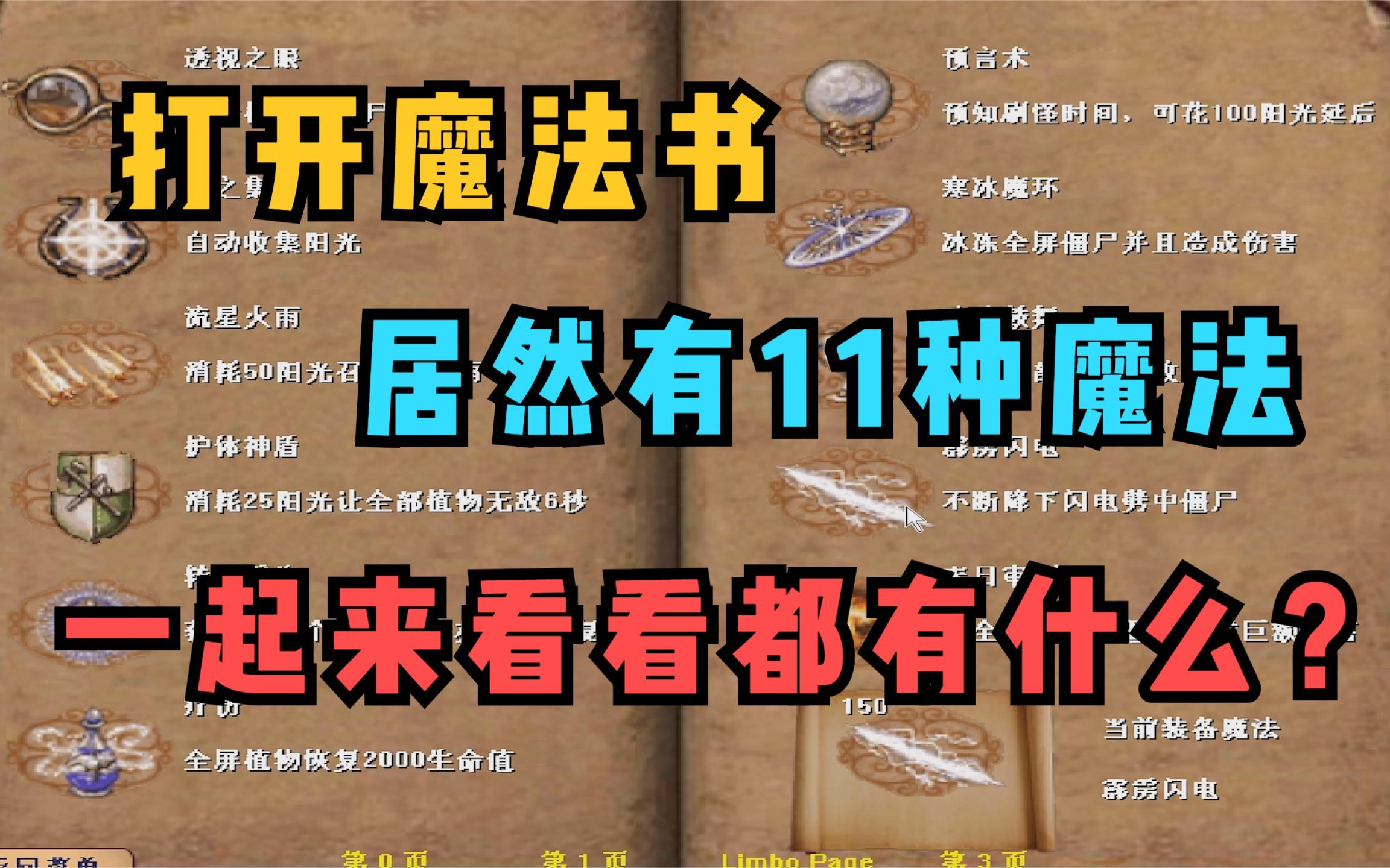 坑版17:魔法书有11种魔法,你最喜欢哪一个呢?哔哩哔哩bilibili演示