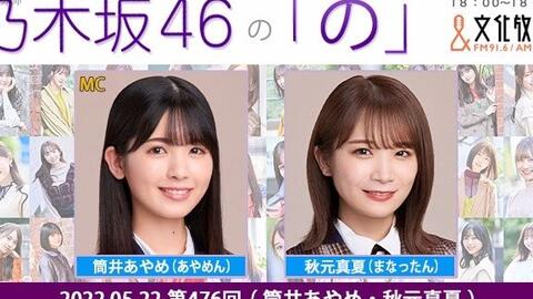 今日の超目玉 乃木坂 筒井あやめ ペナント アイドル Schneider Gala Bayern