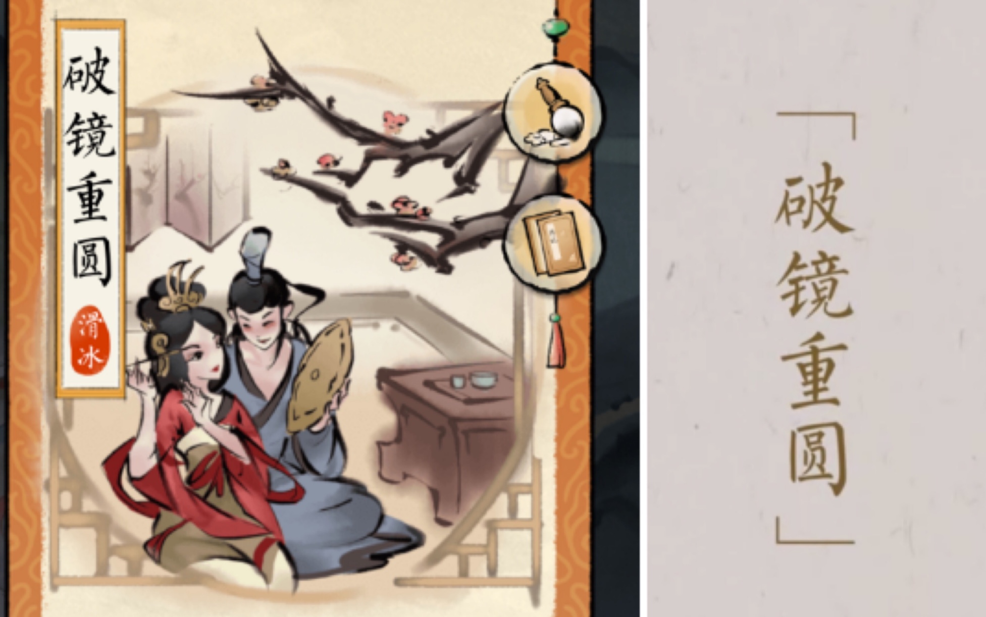 活动  【佳期:团圆】元宵 破镜重圆 1-30关攻略滑冰