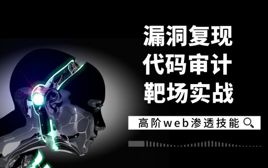 【代码审计】黑客必知必会的Web安全渗透技能,适合小白的代码审计入门实战教程哔哩哔哩bilibili