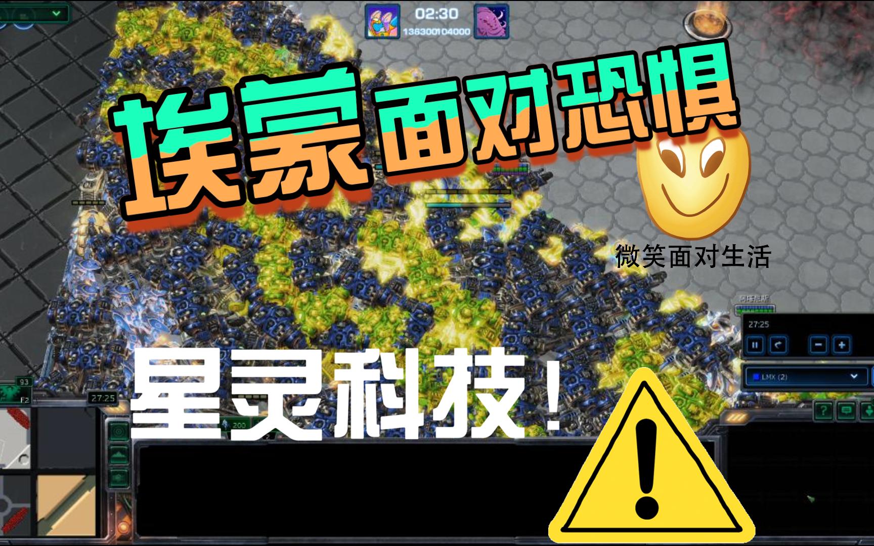 【星际酒馆PVE】大主教——星灵科技折跃机器人网络游戏热门视频