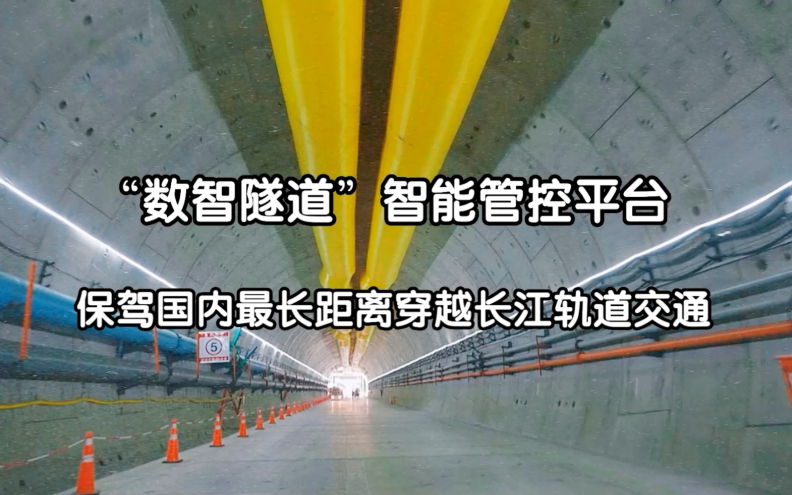 [图]近日，从位于长兴岛上的上海轨道交通崇明线北港工地传出消息，由长兴岛出发向崇明岛方面推进的“申崇号”超大盾构已顺利推进并突破1000米里程节点。