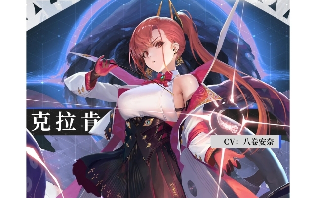 绯色回响克拉肯