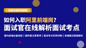 阿里面试官在线详解前端面试考点 哔哩哔哩 つロ干杯 Bilibili