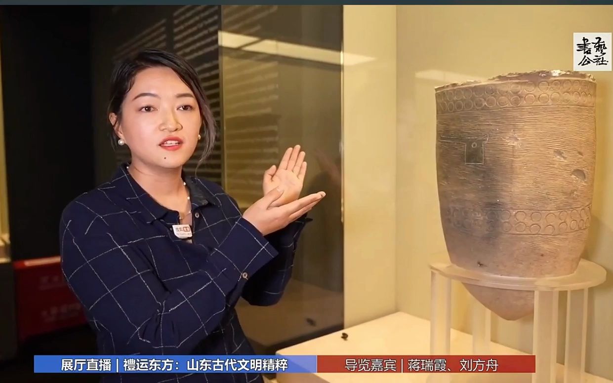 [图]20231025 礼运东方：山东古代文明精粹展 直播