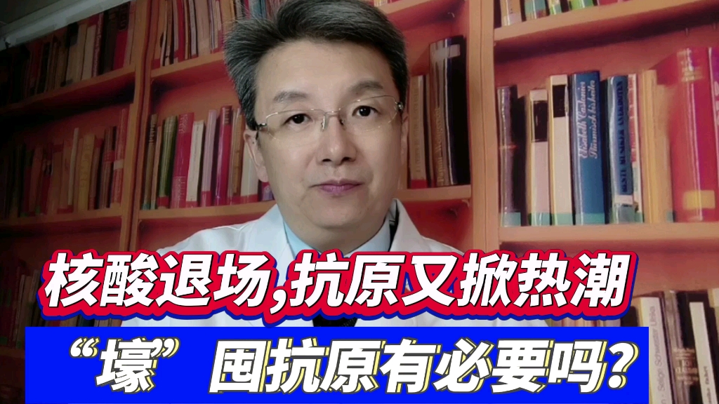 核酸退场,抗原又掀热潮, “壕”囤抗原有必要吗?哔哩哔哩bilibili