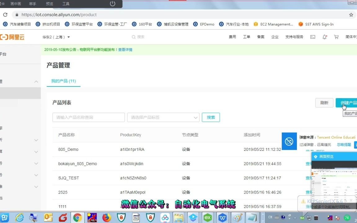 8 OPCMQTT物联网网关对接博凯物联APP演示哔哩哔哩bilibili