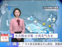 下载视频: 5月20日天气预报 北方降水分散 小雨为主 南方迎来大范围强降水