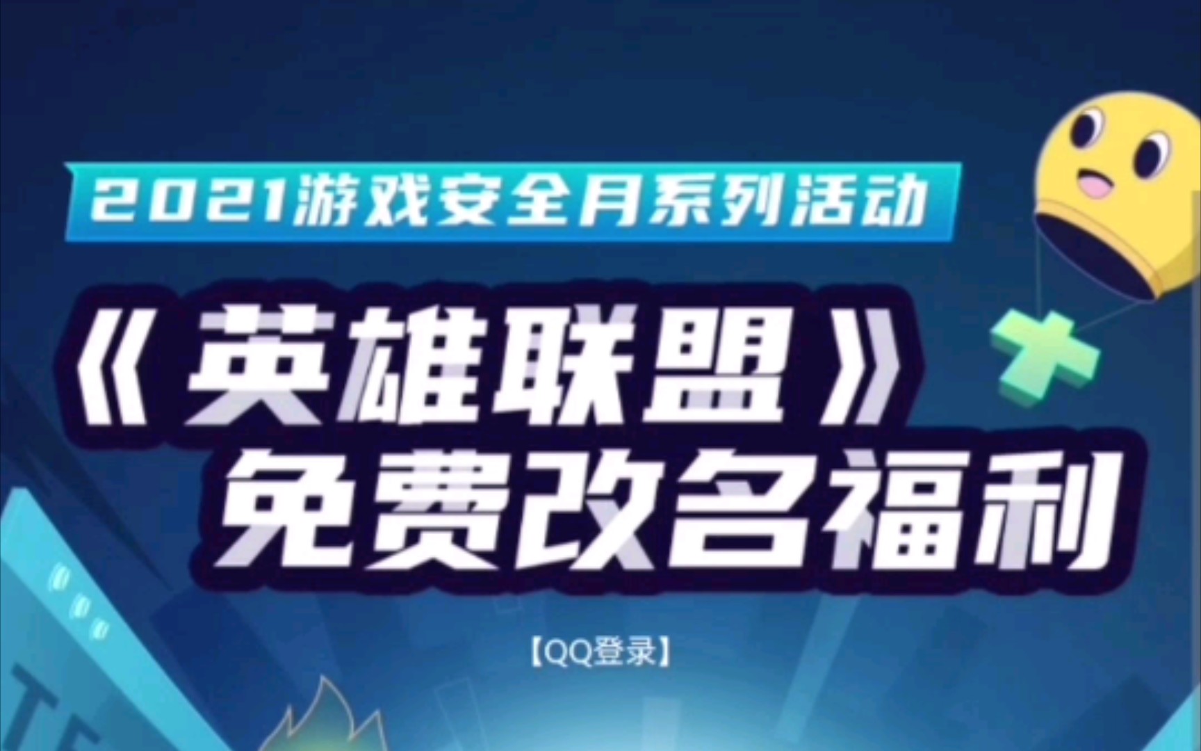 白嫖党的究极福利!白嫖英雄联盟改名卡和金铲铲之战小小英雄