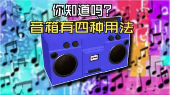 Download Video: [致命公司]我宣布音箱是这游戏最整蛊的道具