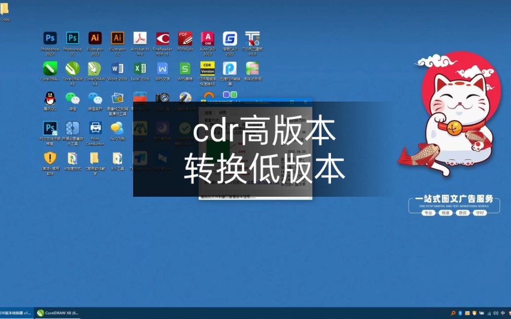cdr高版本文件,一键快速将转换为低版本小工具使用 #图文系统#电脑知识 #平面设计哔哩哔哩bilibili