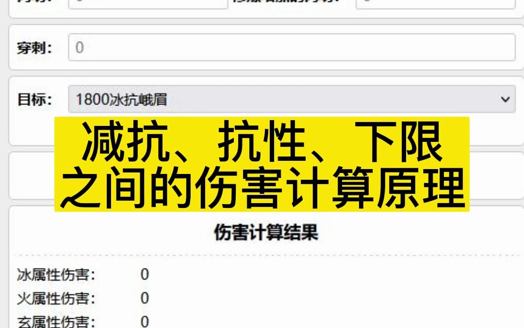 新天龙八部:减抗、抗性、下限之间的伤害计算原理网络游戏热门视频