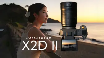 8w块的相机，得拍出什么样的照片才算回本！哈苏X2DII