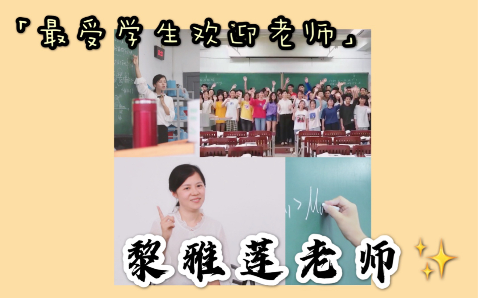 [图]【黎雅莲老师】重庆大学第八届最受学生欢迎的老师 | 数学与统计学院黎雅莲老师 | 统计学研究生导师 | 教师宣传片 | 你心目中的大学老师