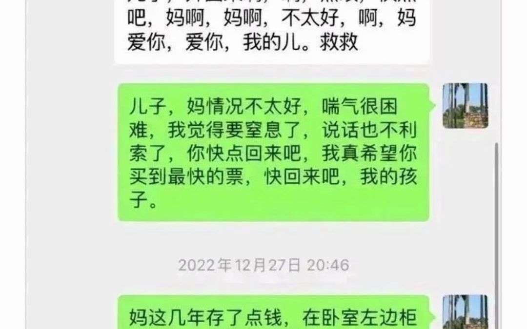 一位母亲生前给儿子的遗言哔哩哔哩bilibili